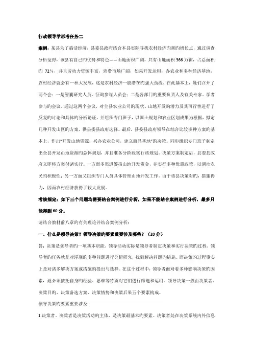 2022年国家开放大学行政领导学形考二答案