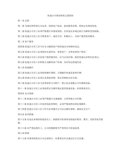 快递公司规章制度文案简短