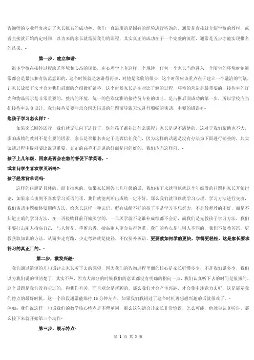 教育机构咨询师谈单的五步流程