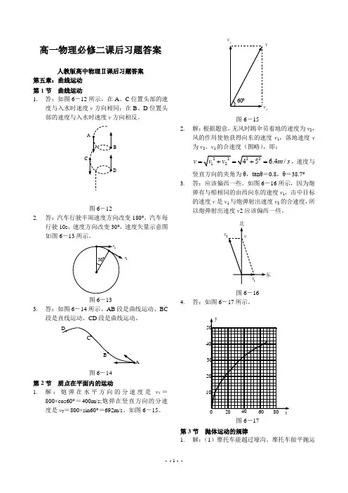高一物理必修二课后习题答案