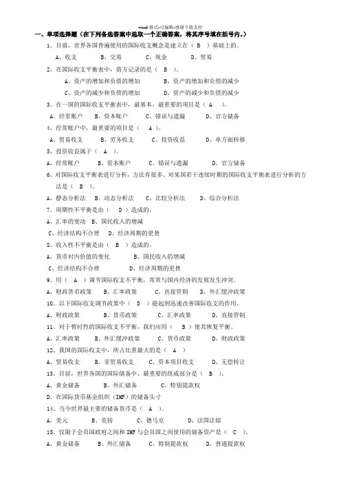 国际金融习题及答案及判断题详细分析