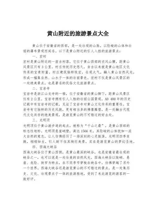 黄山附近的旅游景点大全