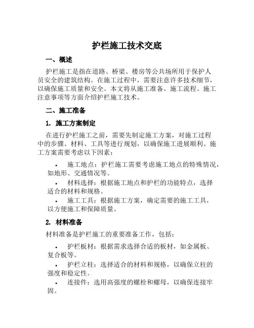 护栏施工技术交底