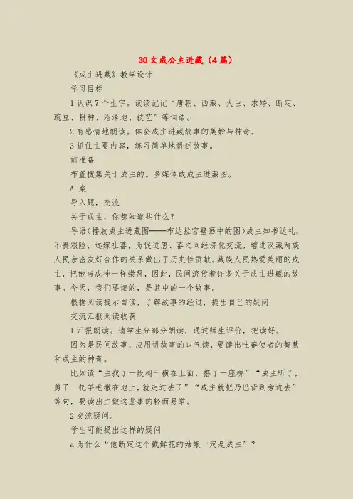 30文成公主进藏(4篇)