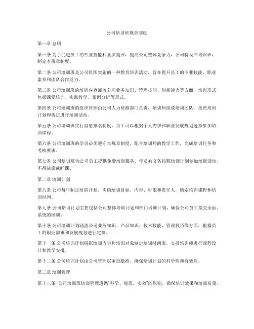 公司培训班规章制度