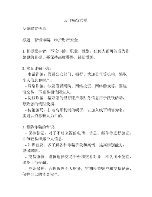 反诈骗宣传单