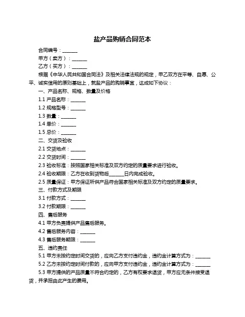 盐产品购销合同范本