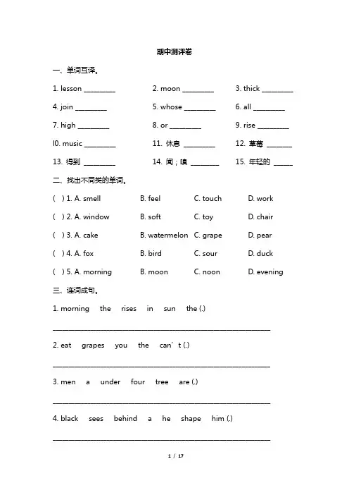 四年级下册英语试题-期中测评卷 牛津上海版(三起)(含答案)