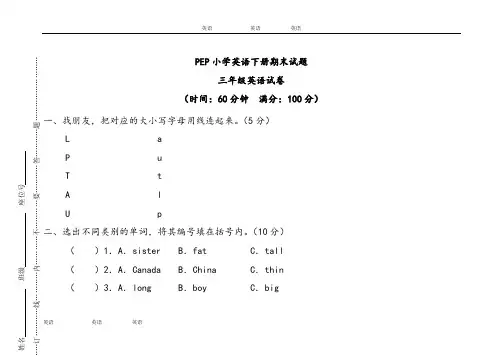 人教版三年级英语下册期末测试卷两套题1(1)