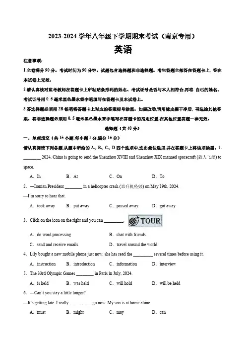 2023-2024学年八年级英语下学期期末考试03(南京卷)(牛津译林版)(含解析)