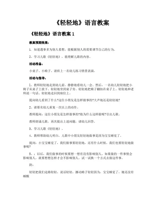 《轻轻地》语言教案