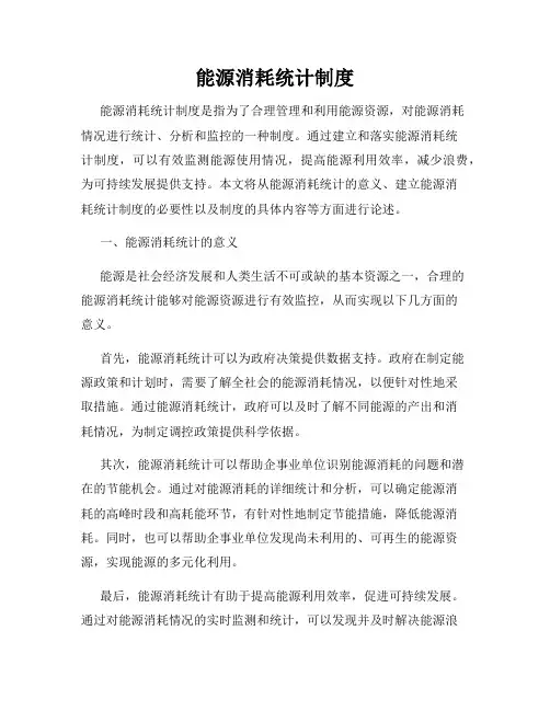 能源消耗统计制度