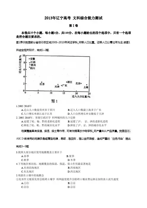 2013年高考文综合(word版)试题及答案