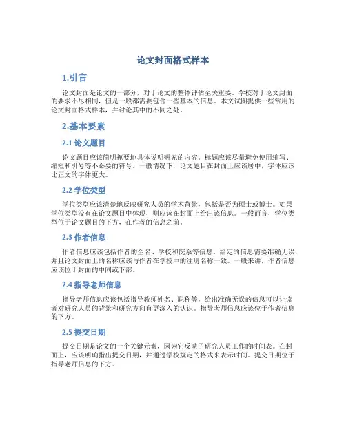 论文封面格式样本