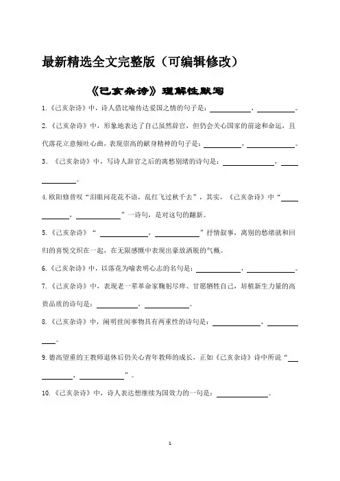 己亥杂诗理解性默写(带答案)优选全文
