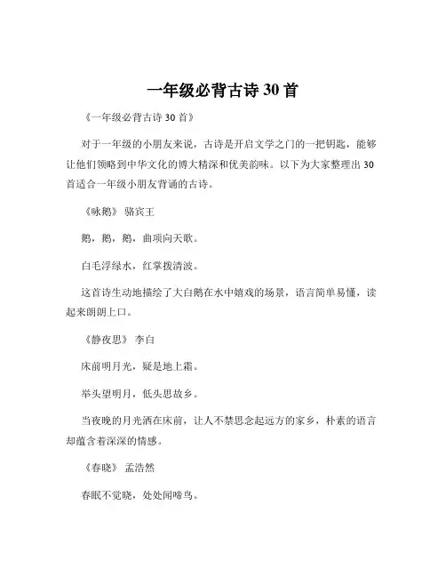 一年级必背古诗30首