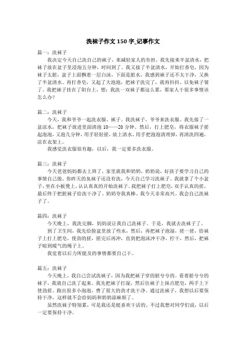 洗袜子作文150字_记事作文
