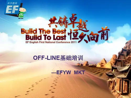 市场推广OFFLINE基础培训ppt课件