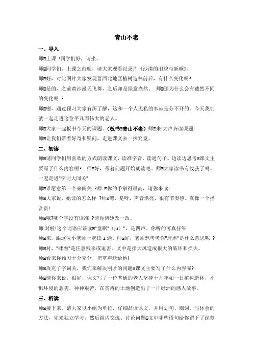 《青山不老》试讲稿