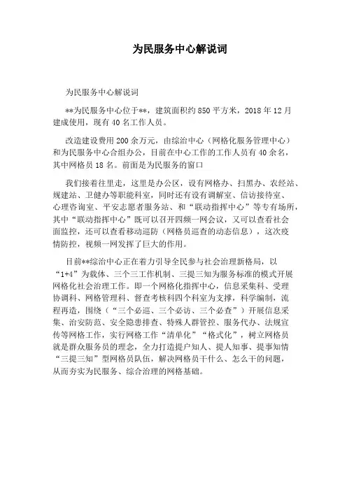为民服务中心解说词