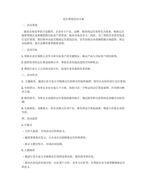 定位策划活动方案