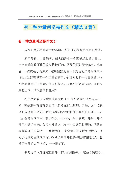 有一种力量叫坚持作文(精选8篇)