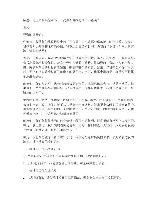 闺蜜写检讨书文案搞笑