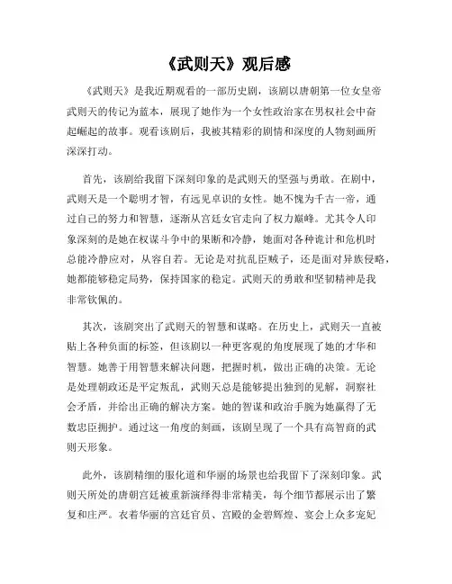 《武则天》观后感