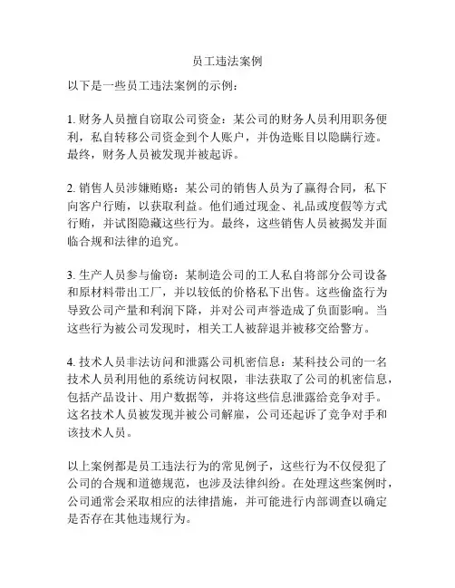 员工违法案例