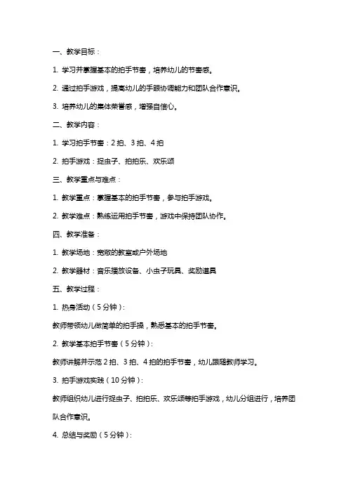 大班体育《快乐拍拍拍》教案