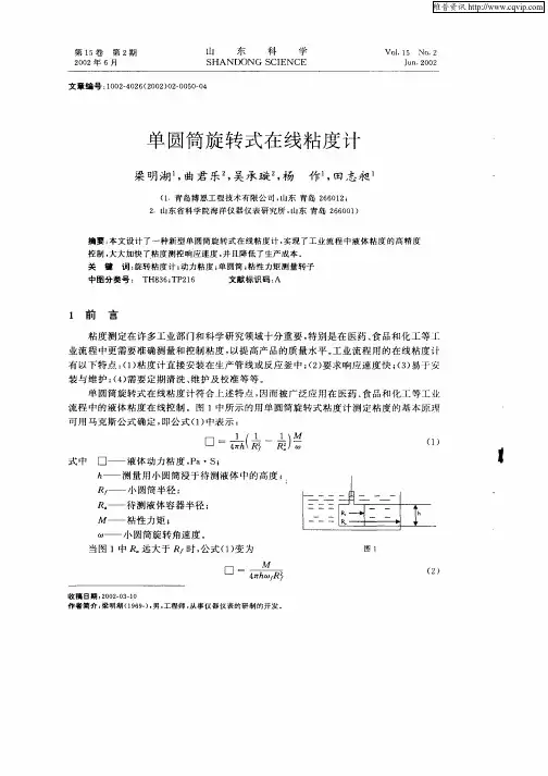 单圆筒旋转式在线粘度计
