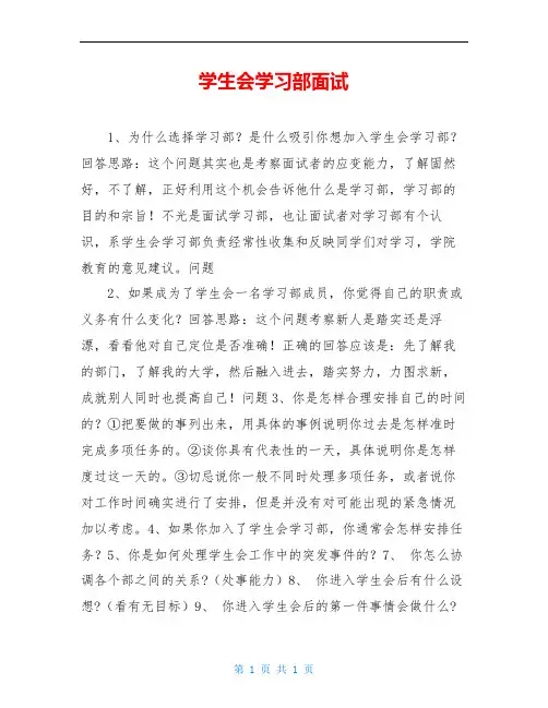 学生会学习部面试