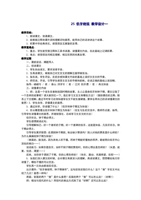 25 伯牙绝弦 教学设计和说课稿