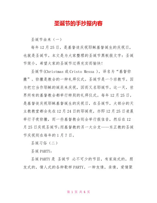 圣诞节的手抄报内容