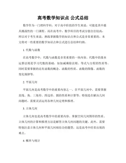 高考数学知识点 公式总结