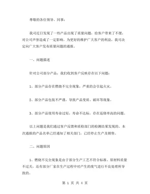 质量问题通报范文