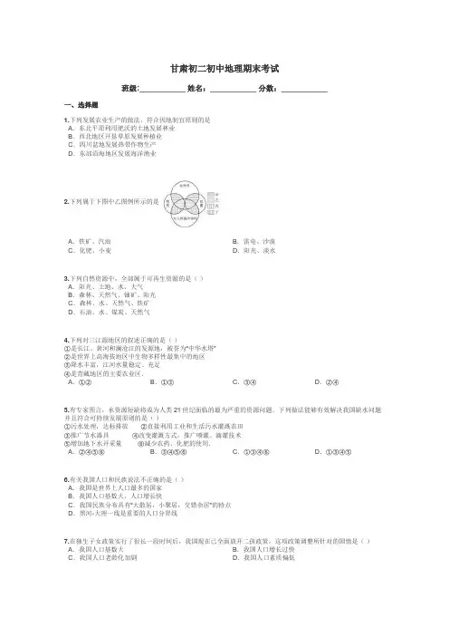甘肃初二初中地理期末考试带答案解析

