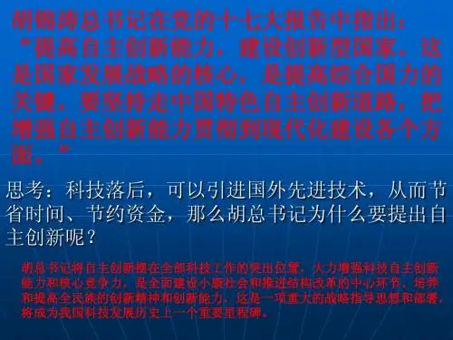 创新与科技发展.1ppt