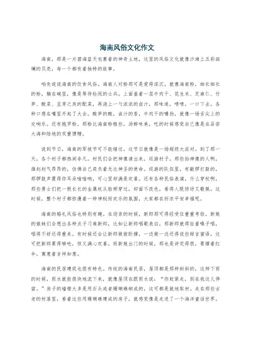 海南风俗文化作文