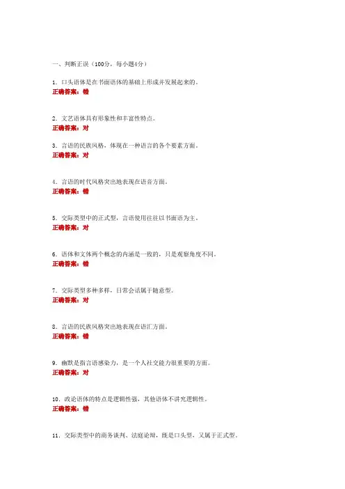 电大一网一《言语交际》形考任务5