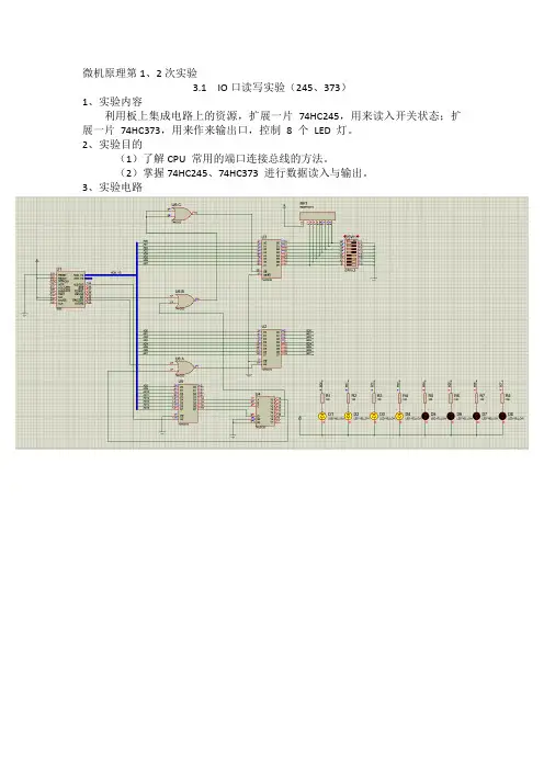 微机原理第1、2次实验