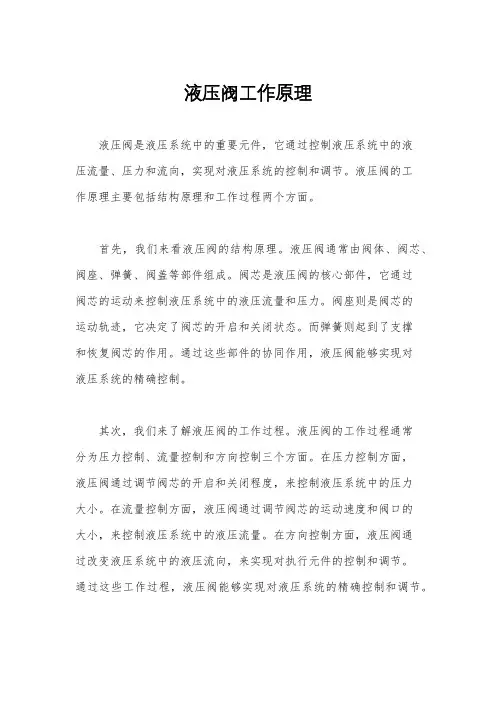 液压阀工作原理