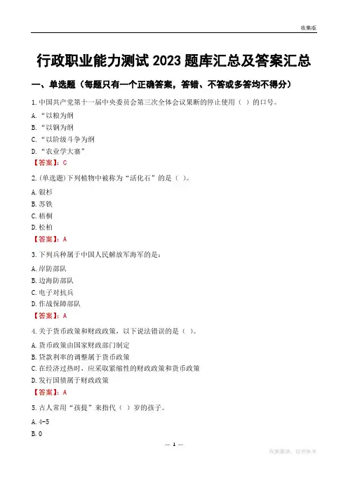 行政职业能力测试2023题库汇总及答案汇总