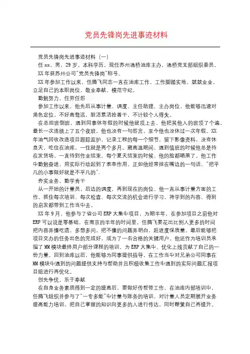 党员先锋岗先进事迹材料