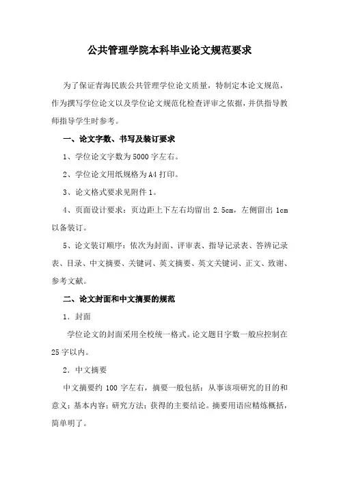 公共管理学院本科论文格式