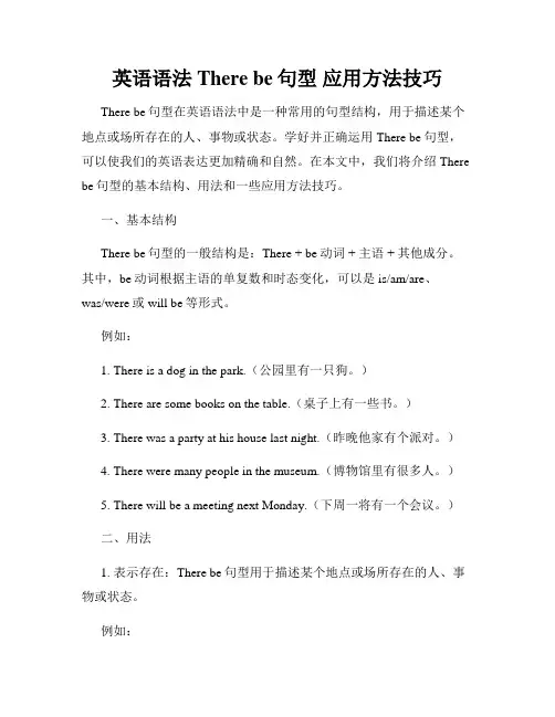 英语语法There be句型 应用方法技巧