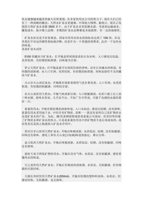国内矿泉水饮用效果对比