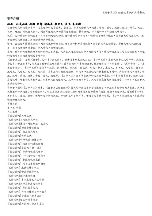 《孙子兵法》经典故事PDF高清彩版