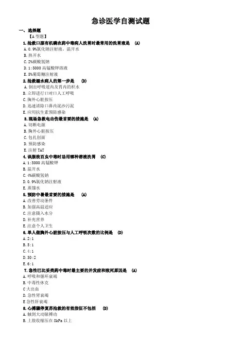 急诊医学测试题