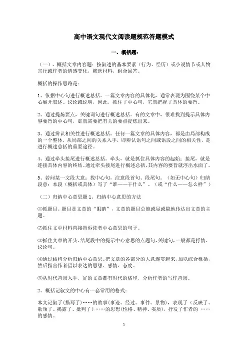 高中语文阅读题答题思路和技巧性问题 (1)